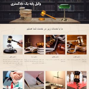 طراحی سایت وکیل