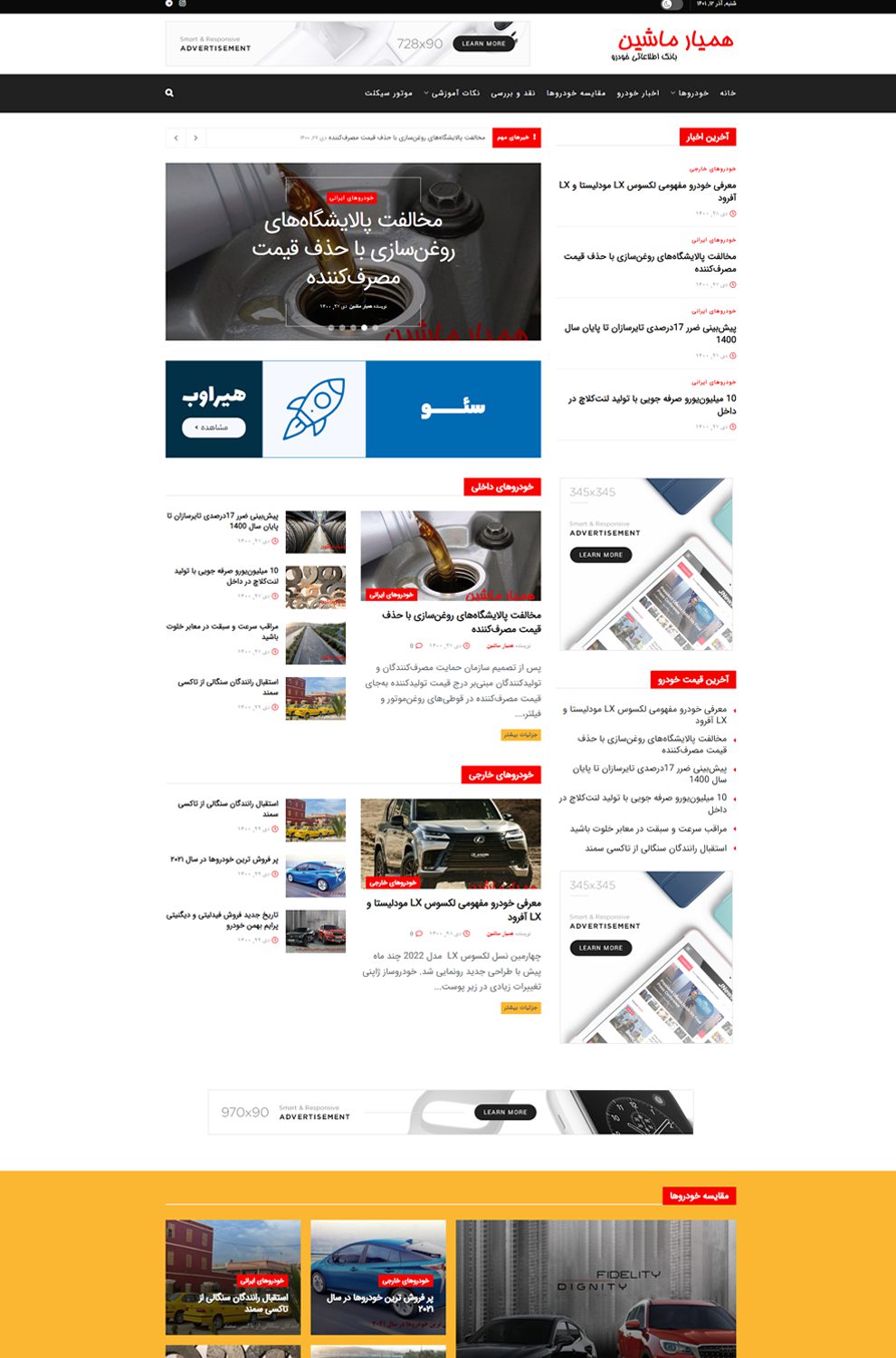 طراحی سایت خبری همیار ماشین