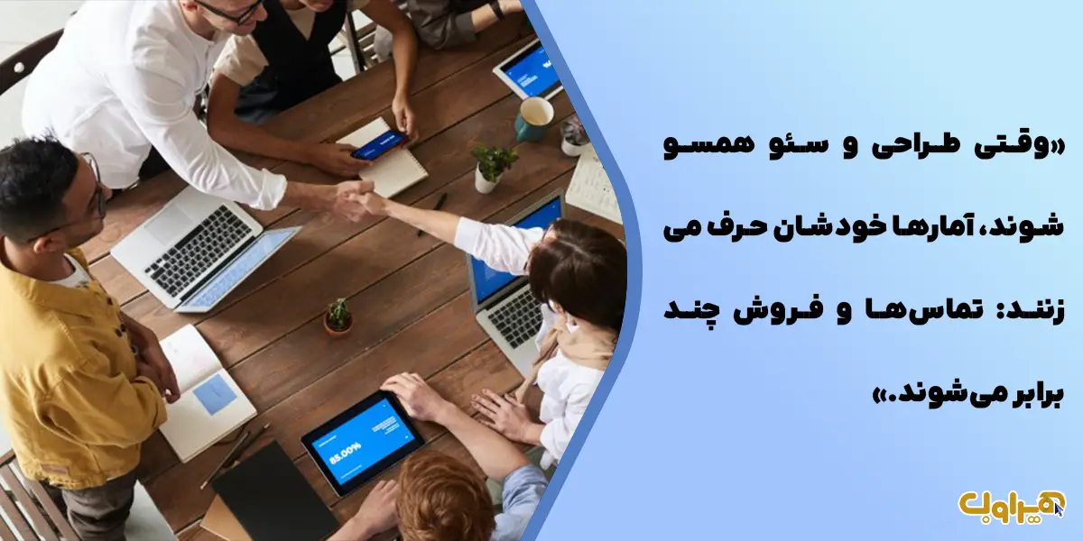 سئو طراحی سایت 