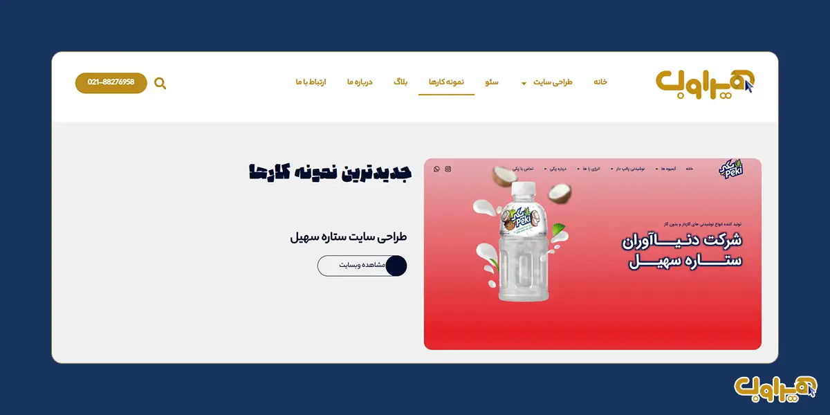 هیراوب