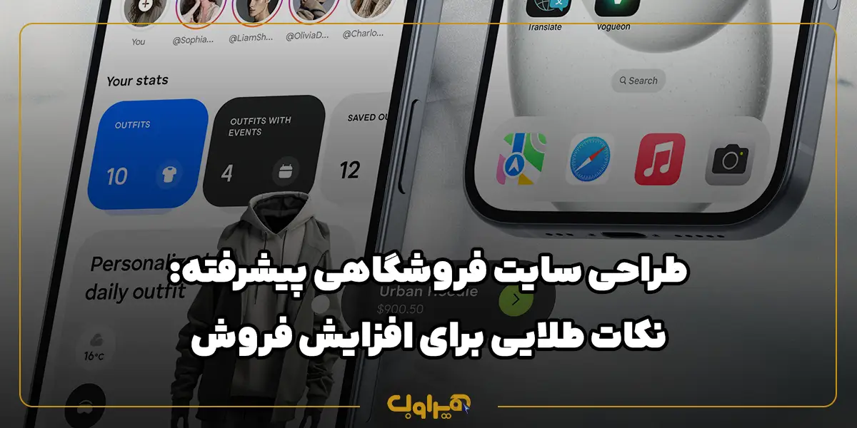 طراحی سایت فروشگاهی پیشرفته: نکات طلایی برای افزایش فروش