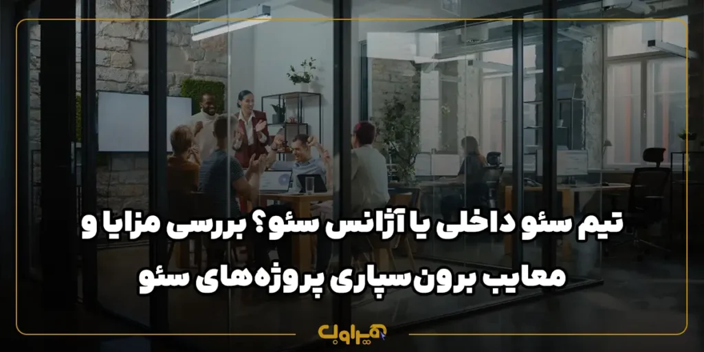 شرکت سئو