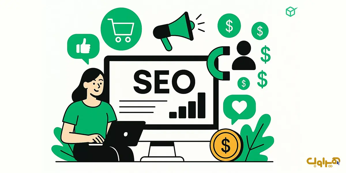 سئو چگونه هزینه جذب مشتری را در بلندمدت کاهش میدهد؟