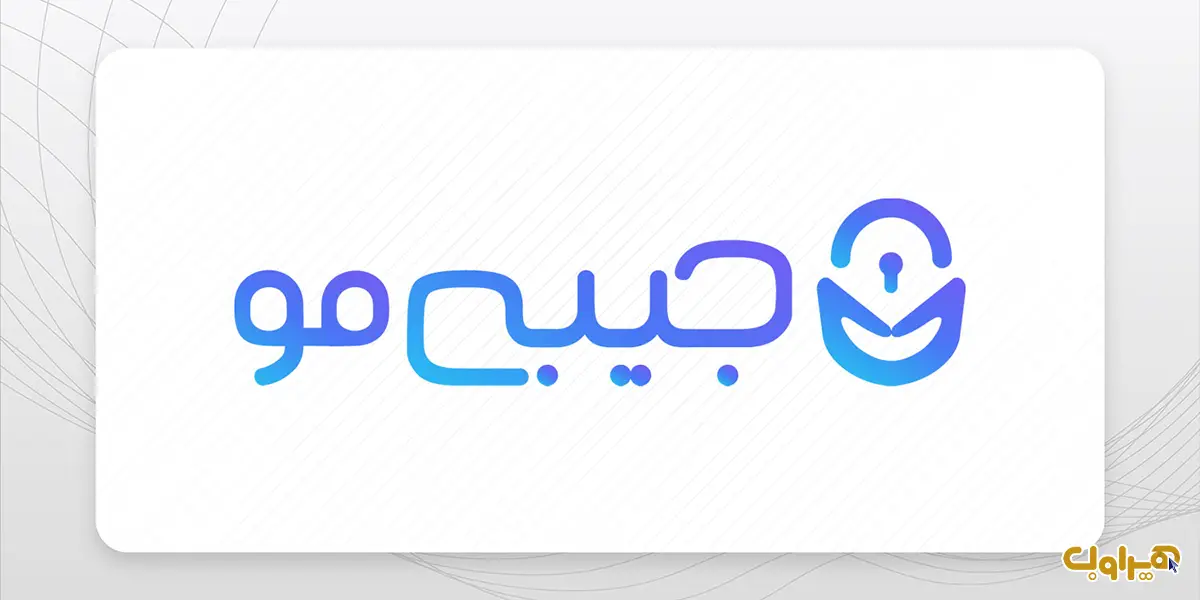 درگاه پرداخت جیبی‌مو