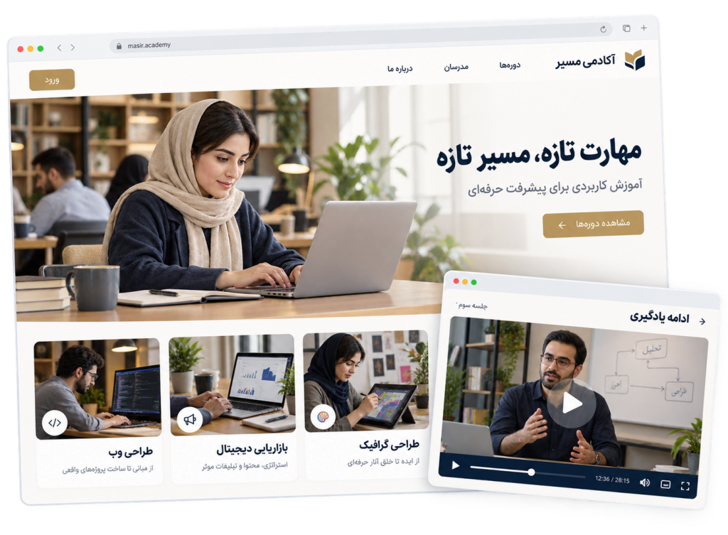 طراحی سایت آموزشی