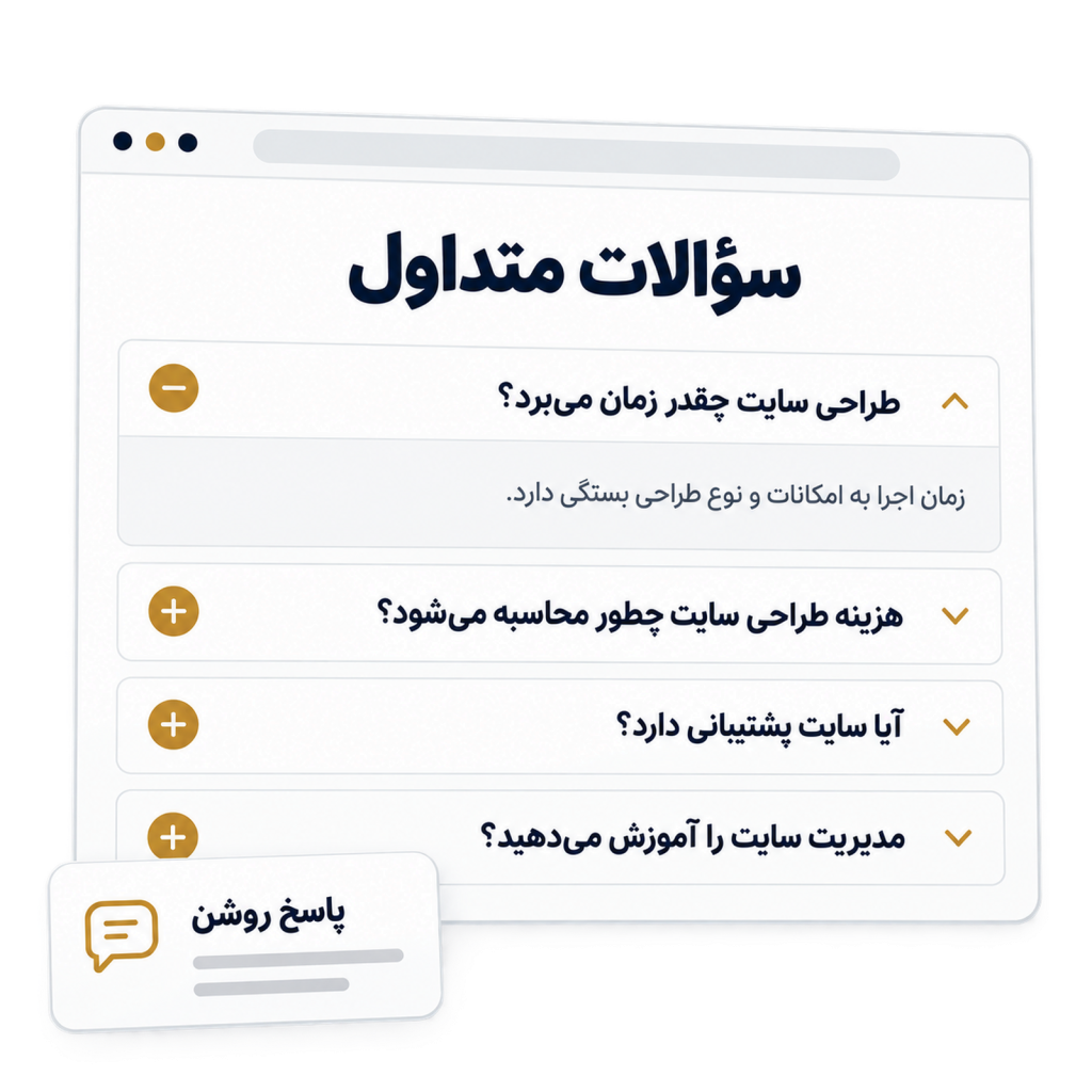 سوالات متداول